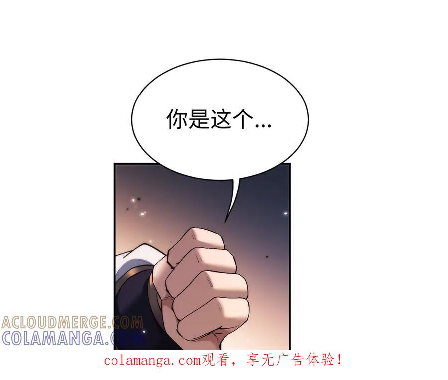 第67话-全职剑修-清酒半壶（原著）（第1张）