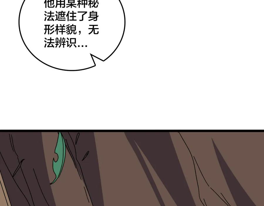 第76话圣树神谕-开局兼任黑龙boss，我无敌了-扑土（原著）+虎岫工作室（第16张）