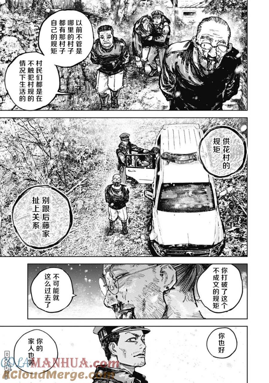 第9话-狩猎-二宫正明（第11张）