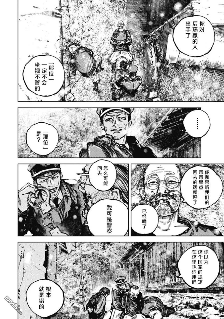 第9话-狩猎-二宫正明（第10张）
