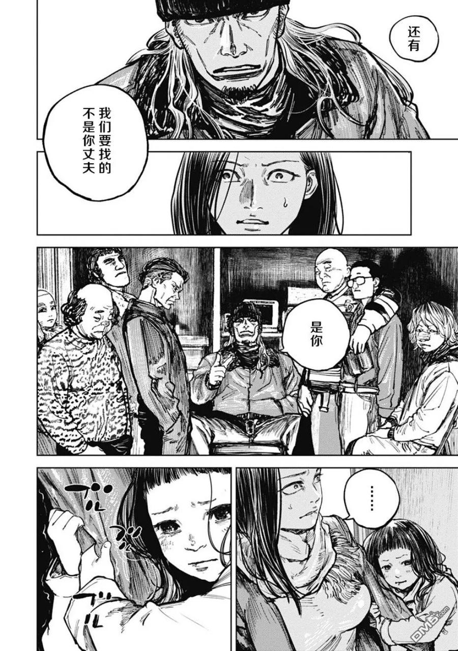 第9话-狩猎-二宫正明（第4张）