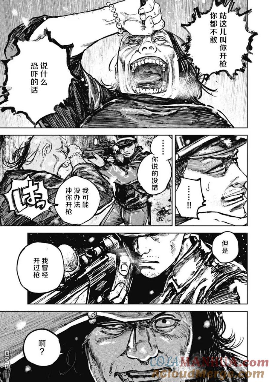 第9话-狩猎-二宫正明（第7张）