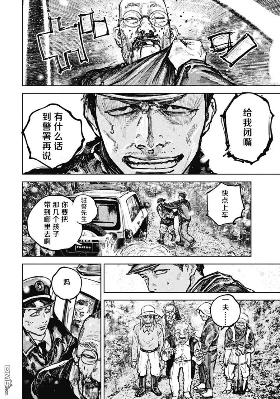 第9话-狩猎-二宫正明（第12张）