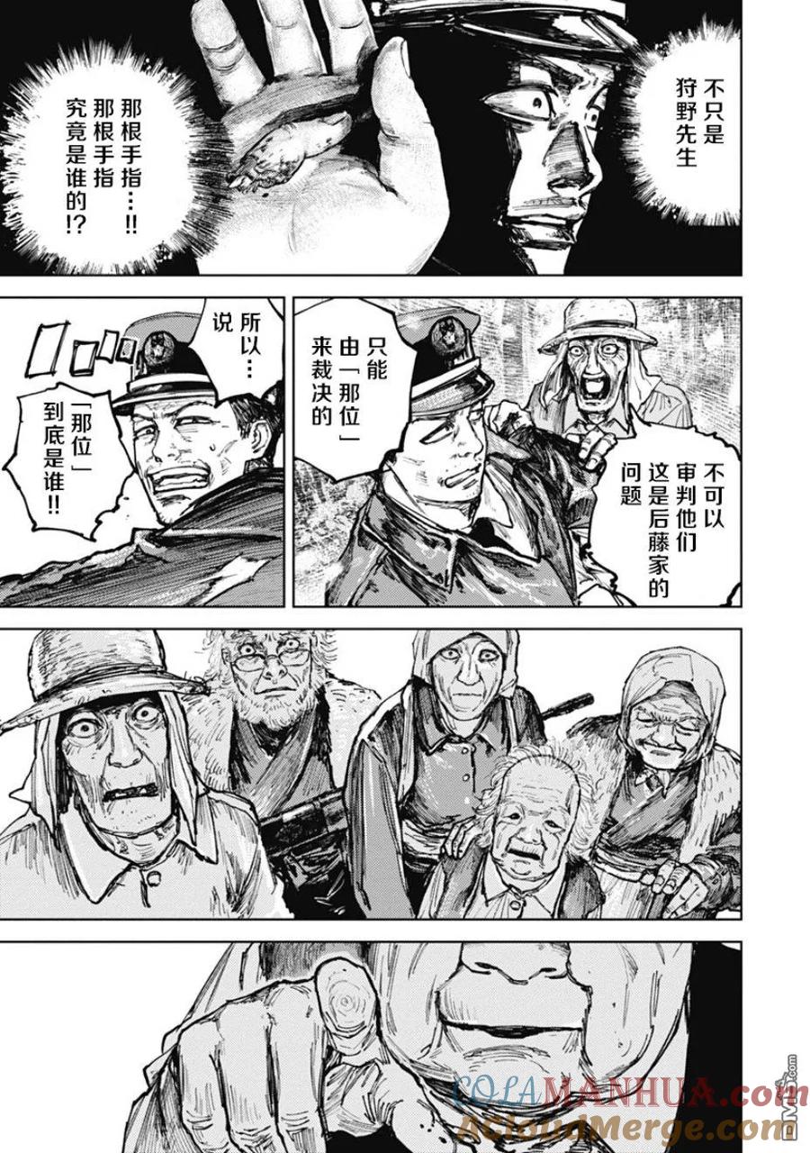 第9话-狩猎-二宫正明（第15张）