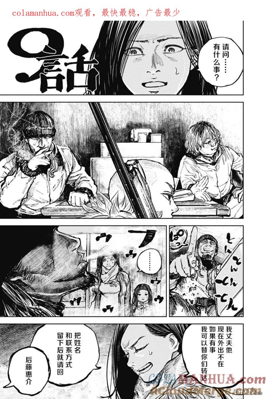 第9话-狩猎-二宫正明（第1张）