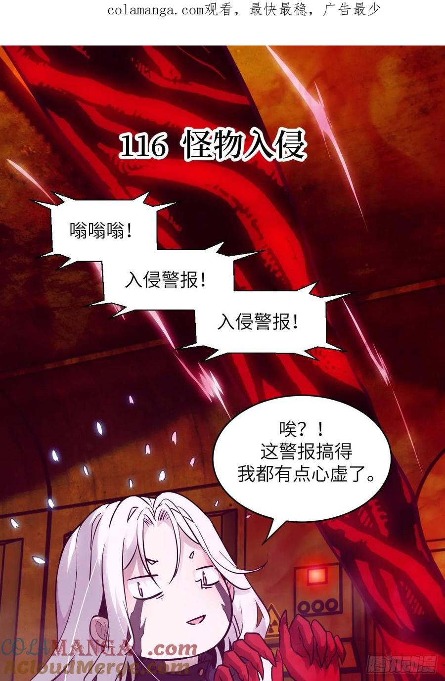 116怪物入侵-我的左手能异变-莒小暗（第1张）