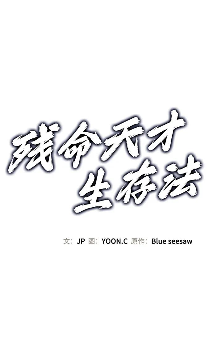 第26话-残命天才生存法-JP/Blue seesaw,YOON.C（第15张）