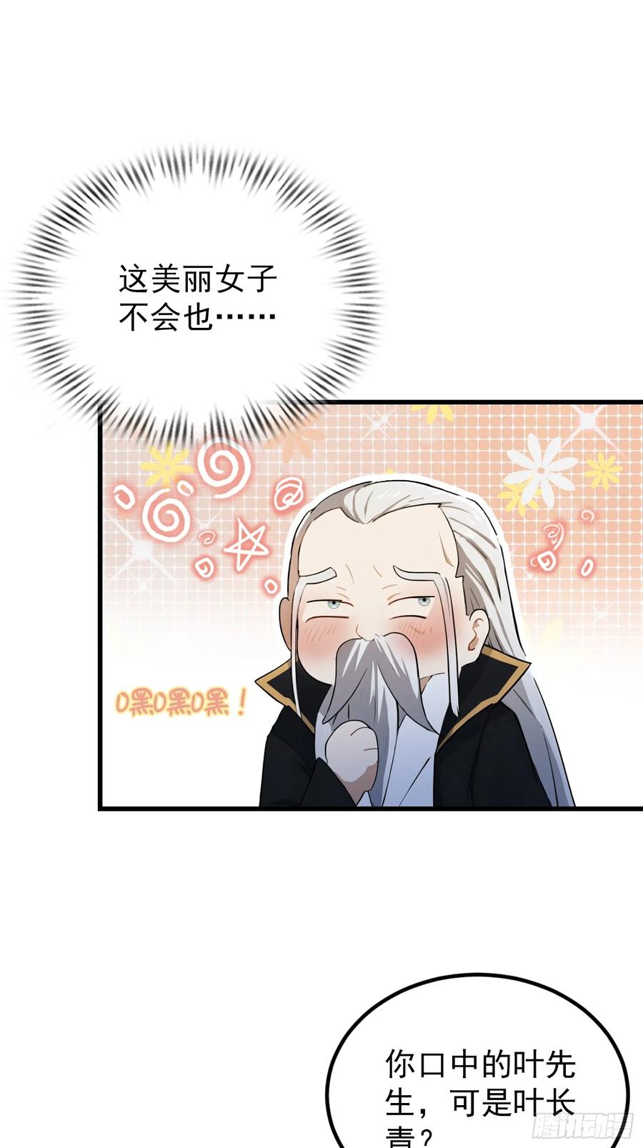 第278话叶先生何故先投！-原来我早就无敌了-奇想漫画（第12张）