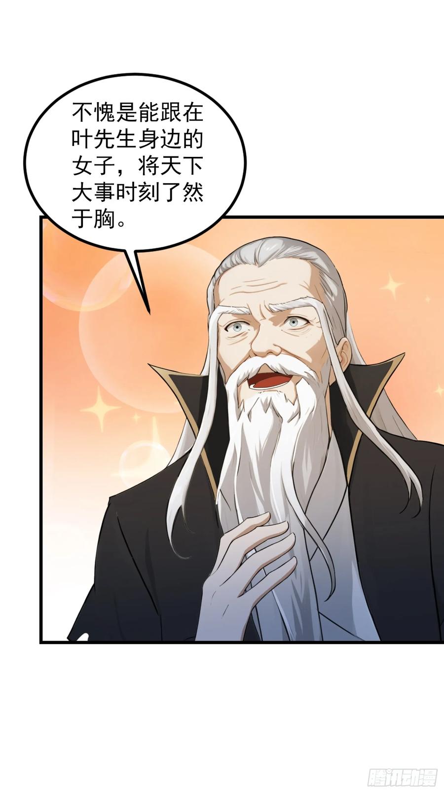 第278话叶先生何故先投！-原来我早就无敌了-奇想漫画（第20张）