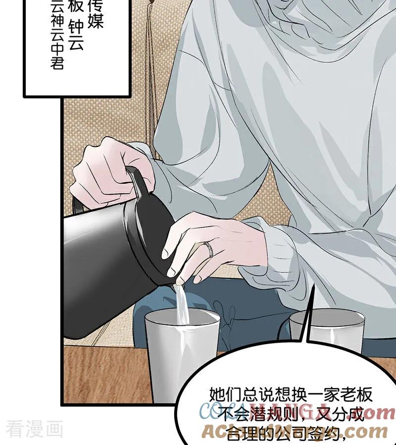 第33话雩曜传媒-C位成神3-籍火文化（第13张）