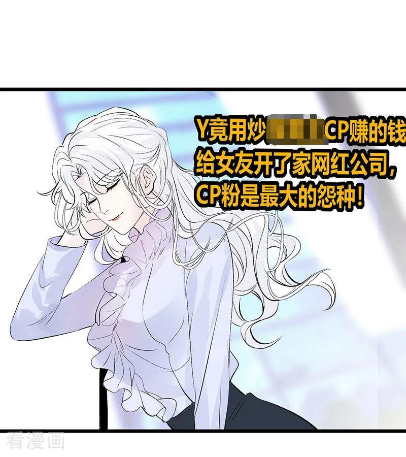 第33话雩曜传媒-C位成神3-籍火文化（第6张）