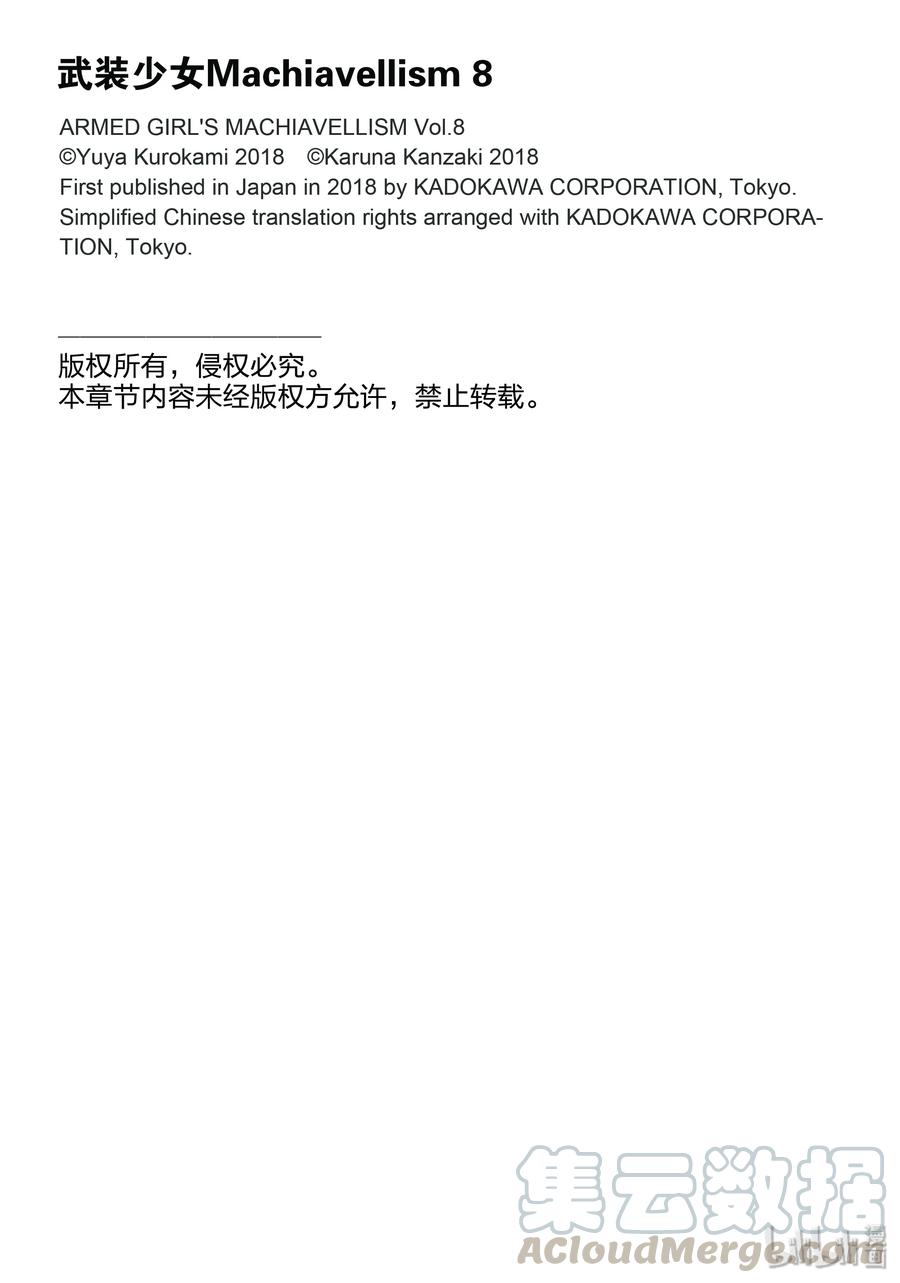 番外篇总有一天会串联的[故事]们-武装少女Machiavellism-黑神游夜,神崎歌留奈,角川集团（第13张）