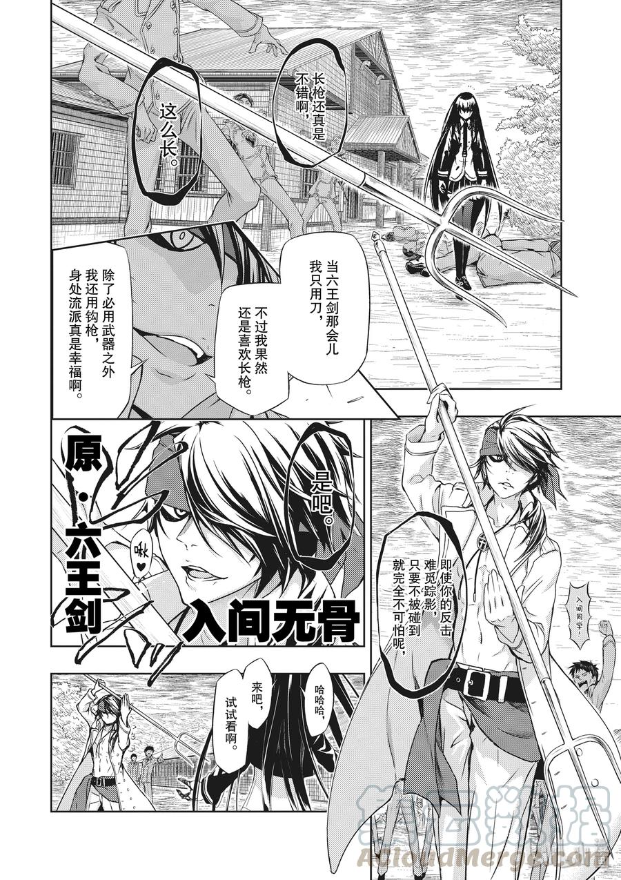 番外篇总有一天会串联的[故事]们-武装少女Machiavellism-黑神游夜,神崎歌留奈,角川集团（第3张）