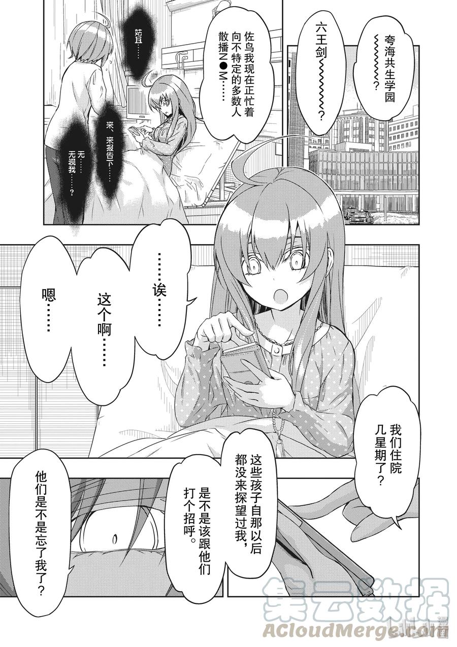 番外篇总有一天会串联的[故事]们-武装少女Machiavellism-黑神游夜,神崎歌留奈,角川集团（第4张）