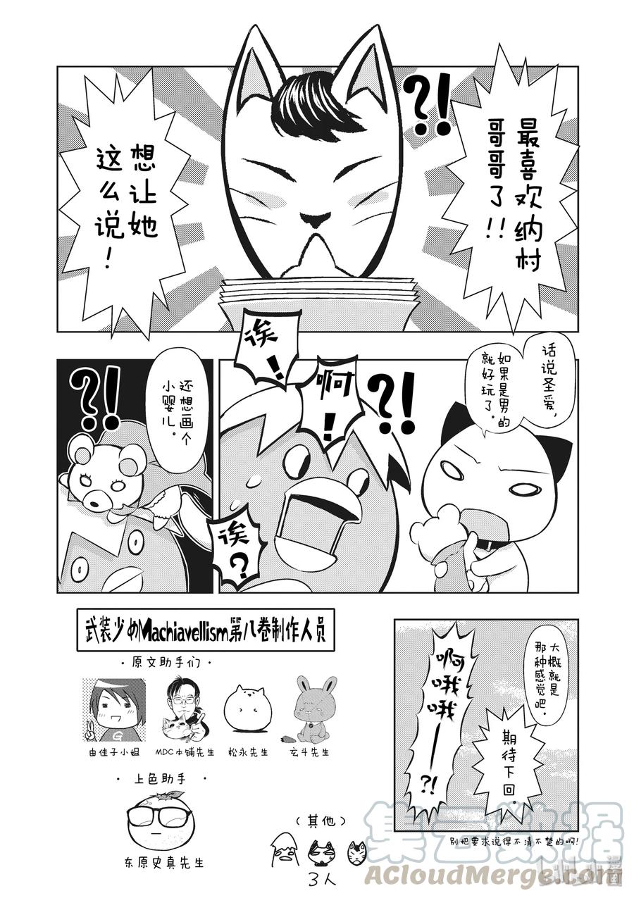 番外篇总有一天会串联的[故事]们-武装少女Machiavellism-黑神游夜,神崎歌留奈,角川集团（第12张）