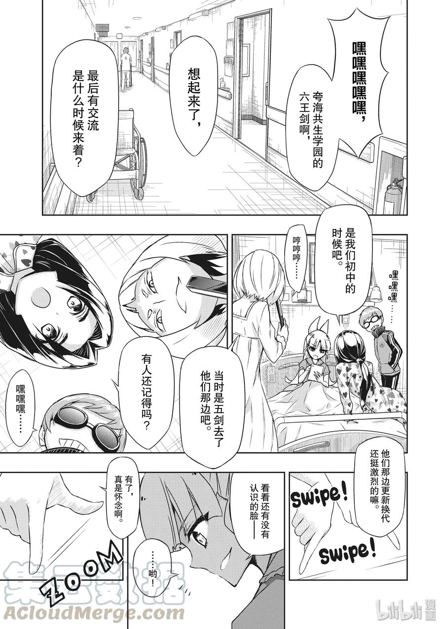 番外篇总有一天会串联的[故事]们-武装少女Machiavellism-黑神游夜,神崎歌留奈,角川集团（第6张）