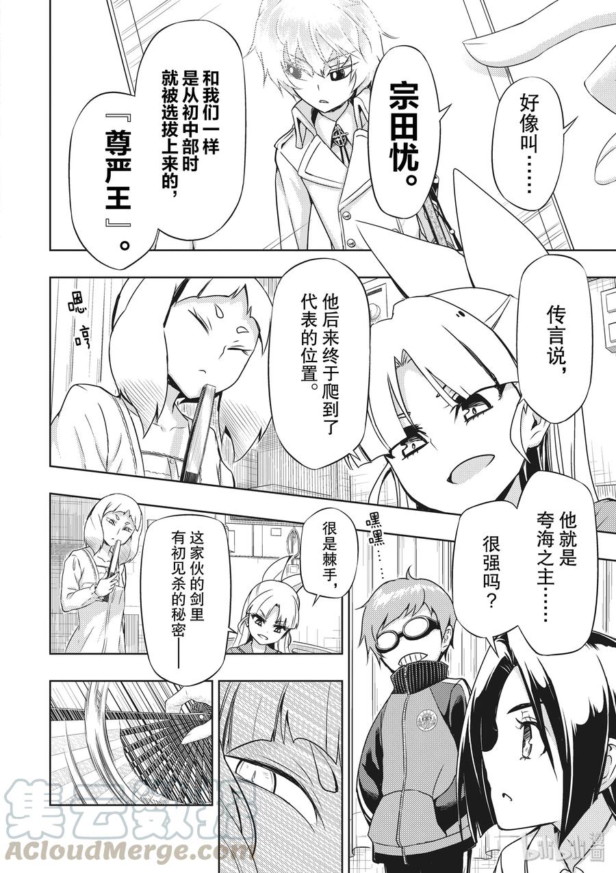 番外篇总有一天会串联的[故事]们-武装少女Machiavellism-黑神游夜,神崎歌留奈,角川集团（第7张）