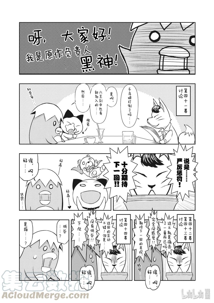 番外篇总有一天会串联的[故事]们-武装少女Machiavellism-黑神游夜,神崎歌留奈,角川集团（第11张）