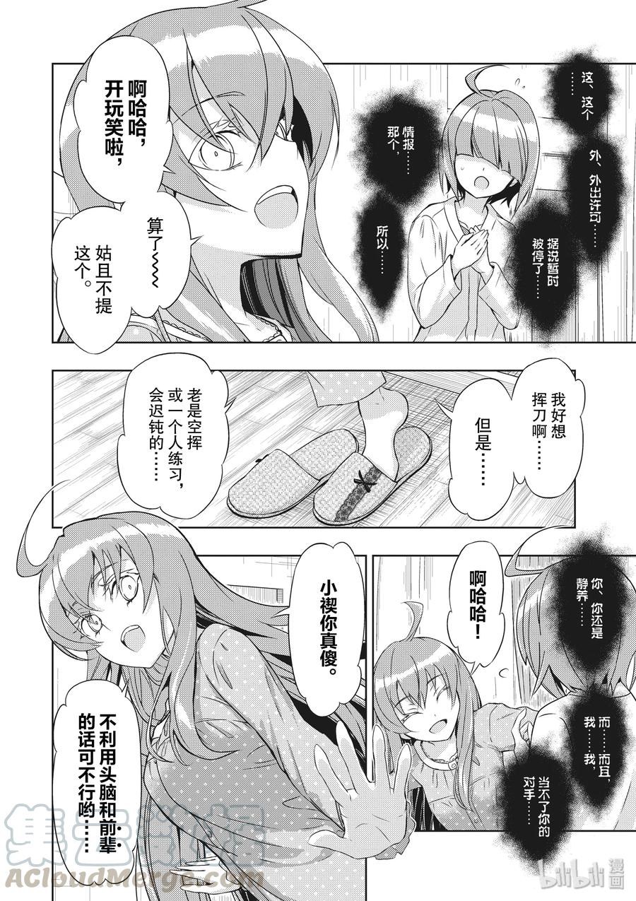 番外篇总有一天会串联的[故事]们-武装少女Machiavellism-黑神游夜,神崎歌留奈,角川集团（第5张）