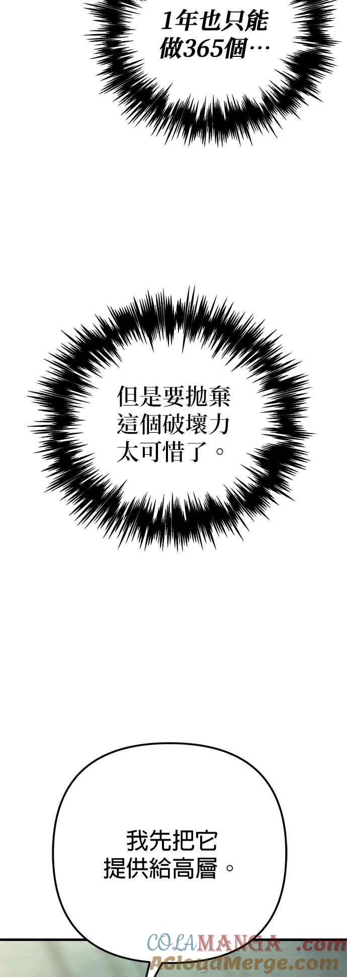 第81话-灭门家族的重生者-Yang Pyung/Painkiller,Saint Nine（第13张）