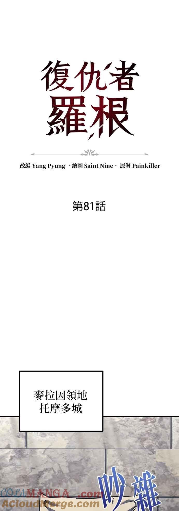 第81话-灭门家族的重生者-Yang Pyung/Painkiller,Saint Nine（第19张）