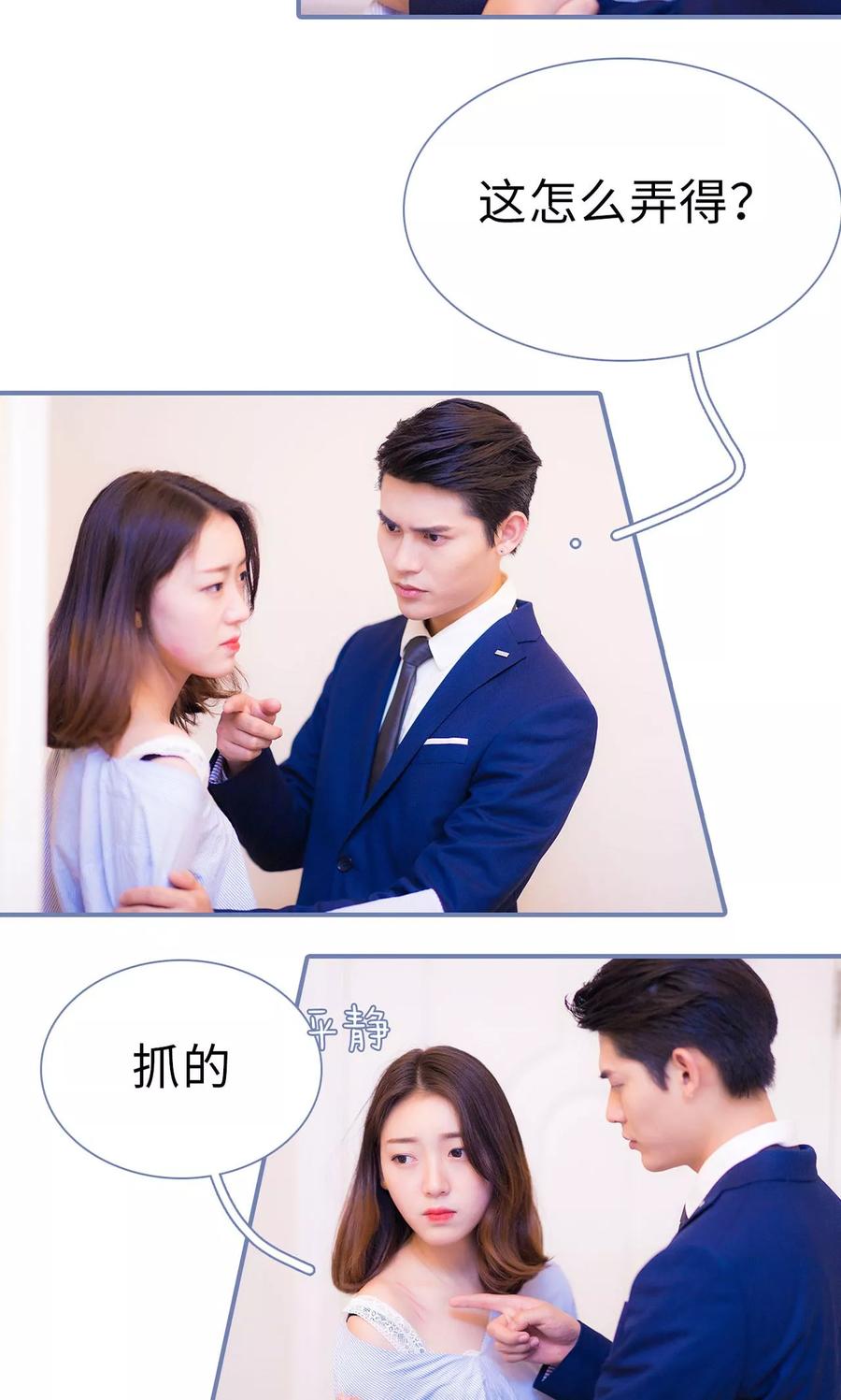 第17话-宠妻攻略：狼性首席夜夜欢-剧能玩（第10张）