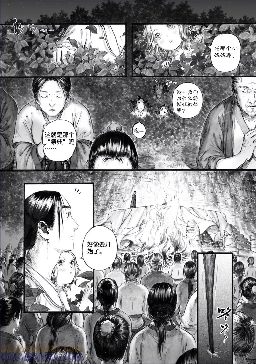 第43话苍穹2-浮世旅人 飘之篇-有妖气（第7张）