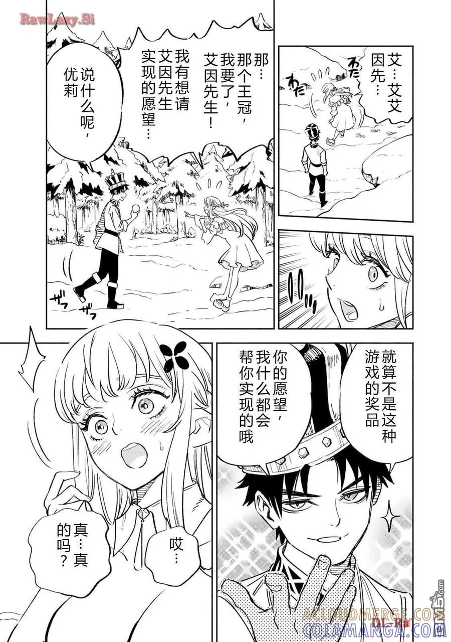 第79话-不幸职业鉴定士实则最强-藤モロホシ、茨木野（第12张）