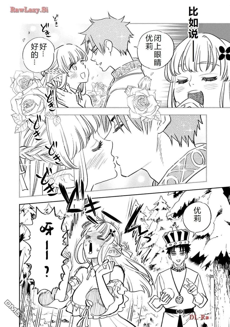 第79话-不幸职业鉴定士实则最强-藤モロホシ、茨木野（第11张）