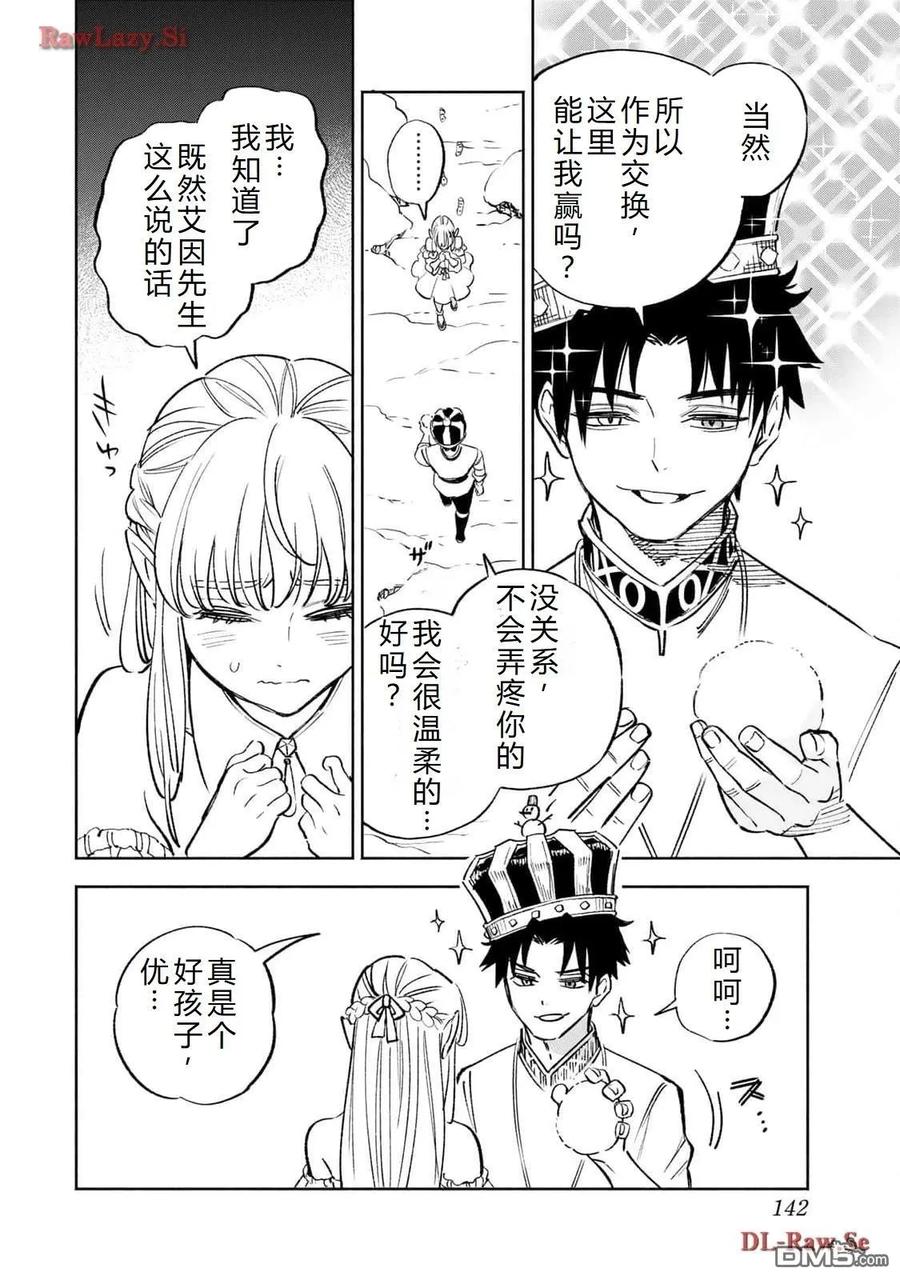 第79话-不幸职业鉴定士实则最强-藤モロホシ、茨木野（第13张）