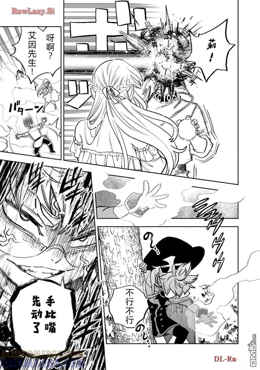 第79话-不幸职业鉴定士实则最强-藤モロホシ、茨木野（第14张）