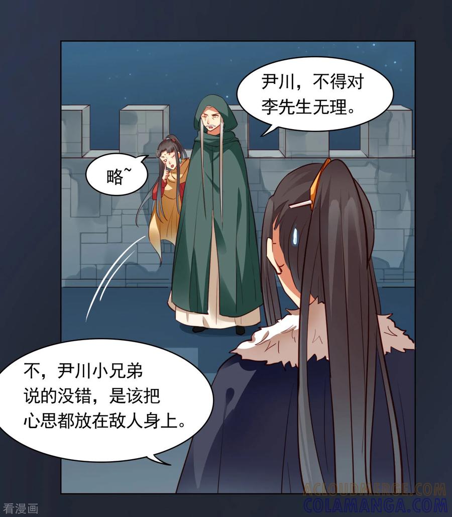 第40话-西凉曲-凤凰动漫（第15张）