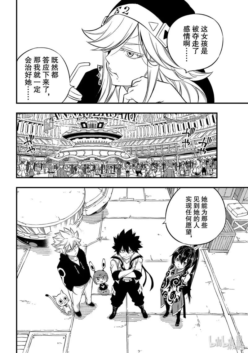 第100话-伊甸星原-真岛浩(真島ヒロ)（第13张）
