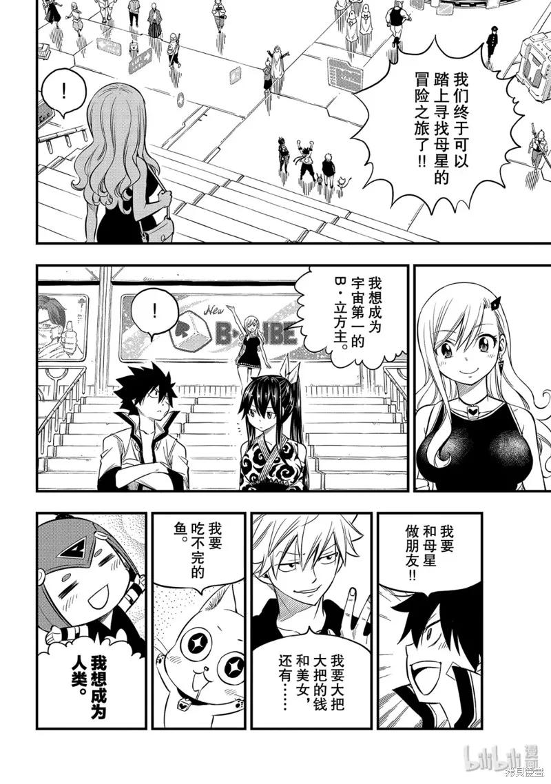 第100话-伊甸星原-真岛浩(真島ヒロ)（第15张）
