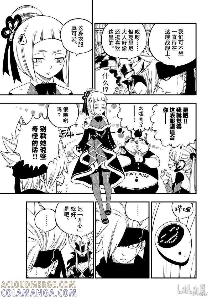 第100话-伊甸星原-真岛浩(真島ヒロ)（第12张）