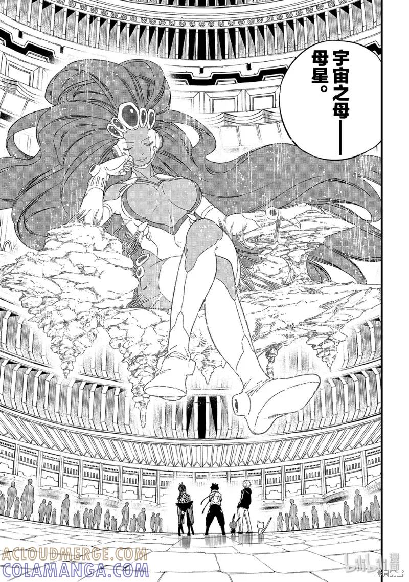 第100话-伊甸星原-真岛浩(真島ヒロ)（第14张）