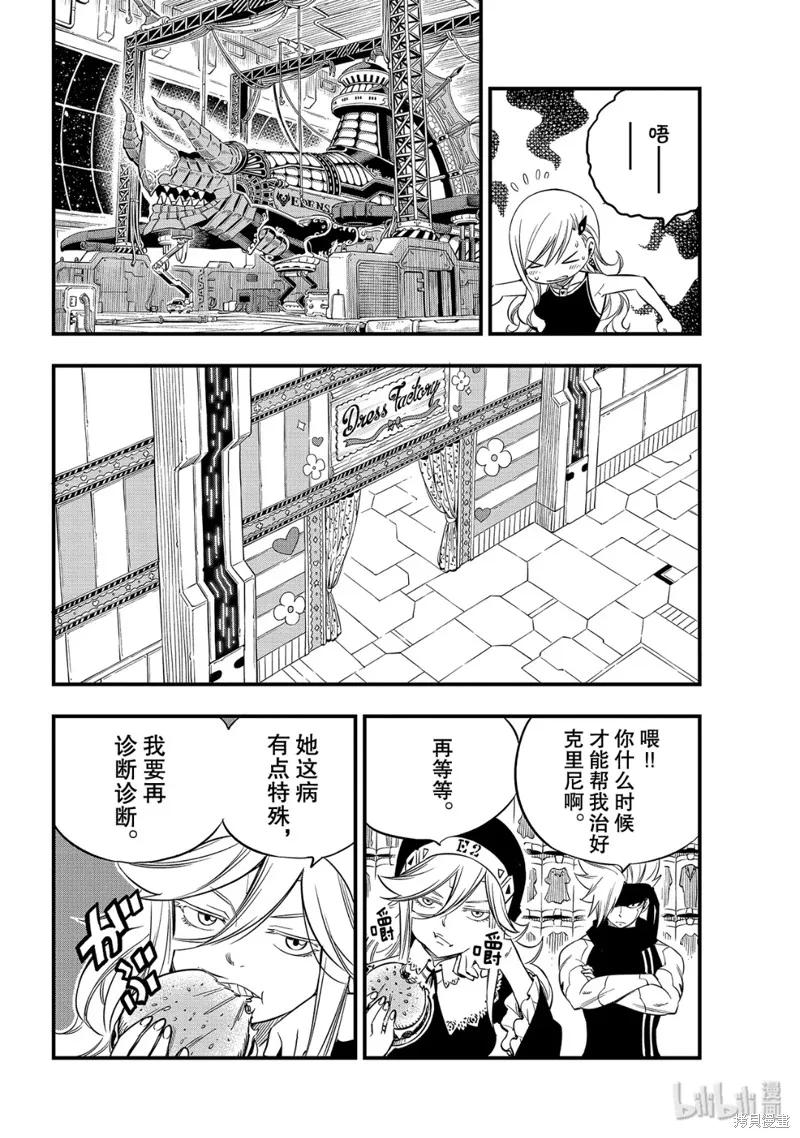第100话-伊甸星原-真岛浩(真島ヒロ)（第11张）
