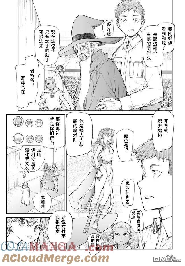 第247话-万事屋斋藤到异世界-一智和智（第2张）