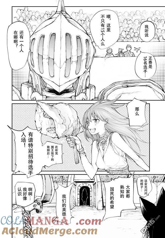 第247话-万事屋斋藤到异世界-一智和智（第3张）