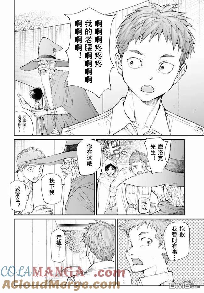 第247话-万事屋斋藤到异世界-一智和智（第1张）