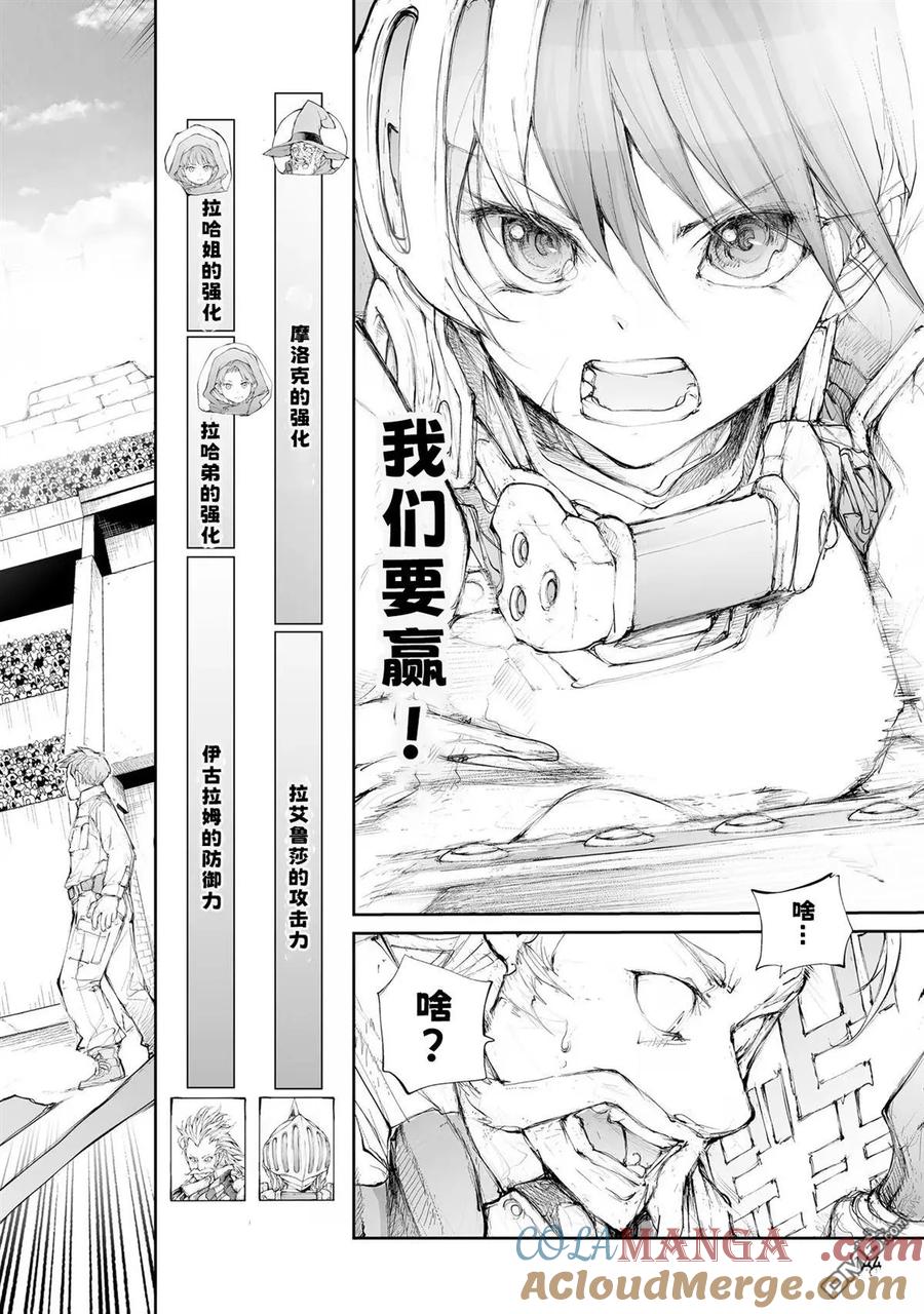 第253话-万事屋斋藤到异世界-一智和智（第6张）
