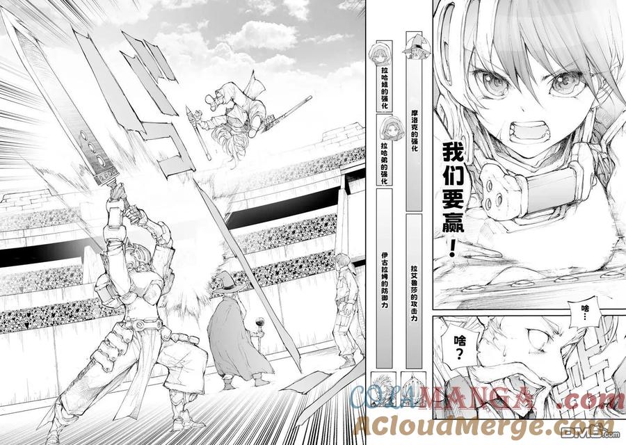 第253话-万事屋斋藤到异世界-一智和智（第7张）