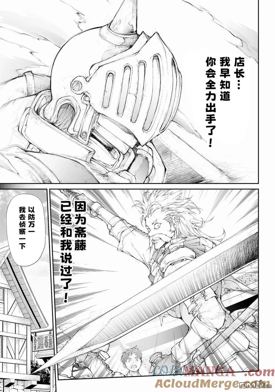 第253话-万事屋斋藤到异世界-一智和智（第1张）