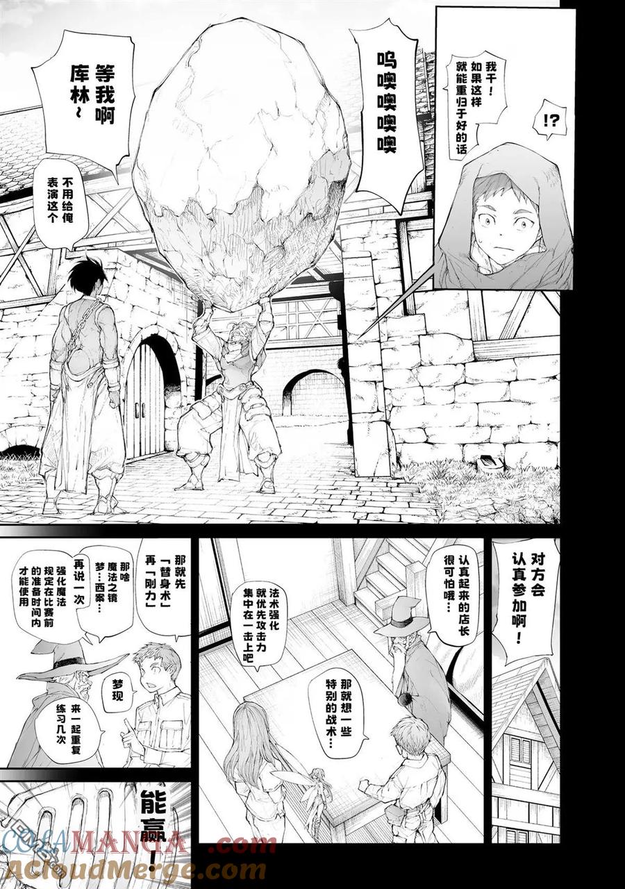 第253话-万事屋斋藤到异世界-一智和智（第3张）