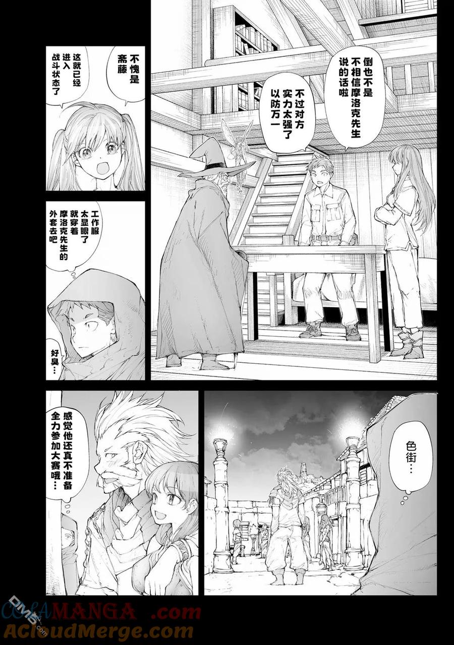 第253话-万事屋斋藤到异世界-一智和智（第2张）
