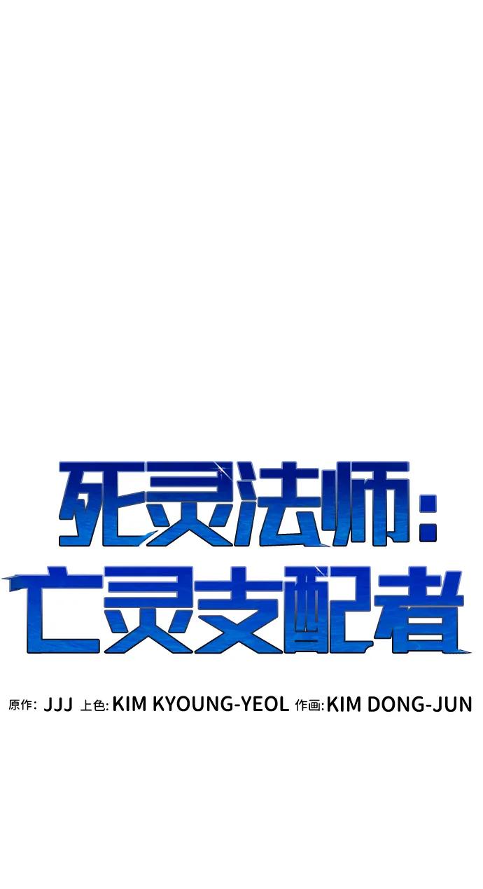 [第196话]魔王的目的-4-死灵法师：亡灵支配者-KIM KYOUNG-YEOL/JJJ,KIM DONG-JUN（第20张）