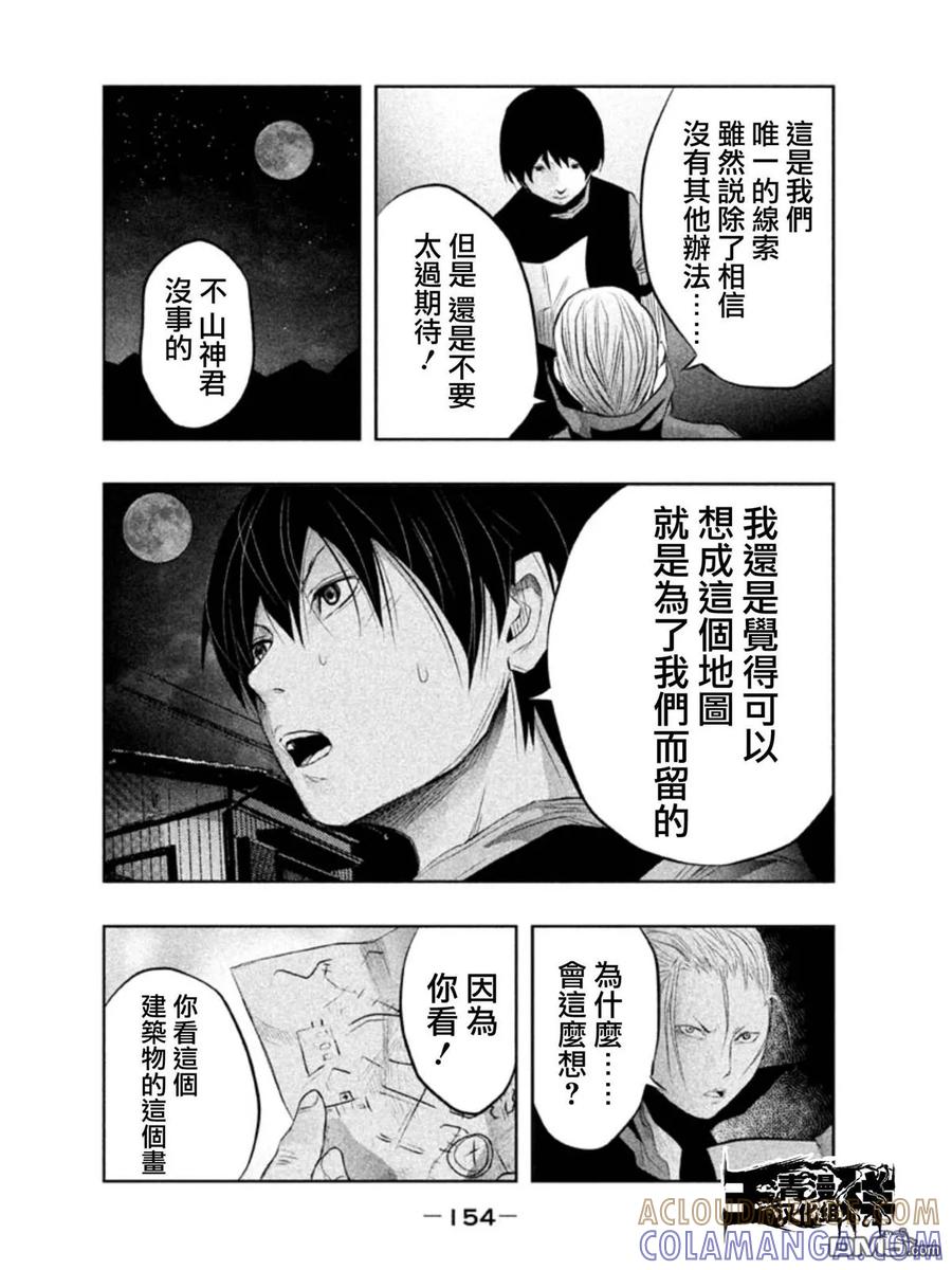 第27话暗夜中的三途洲地图②-当无火葬场的小镇里钟声鸣响时-和夏弘雨 碧海景（第6张）