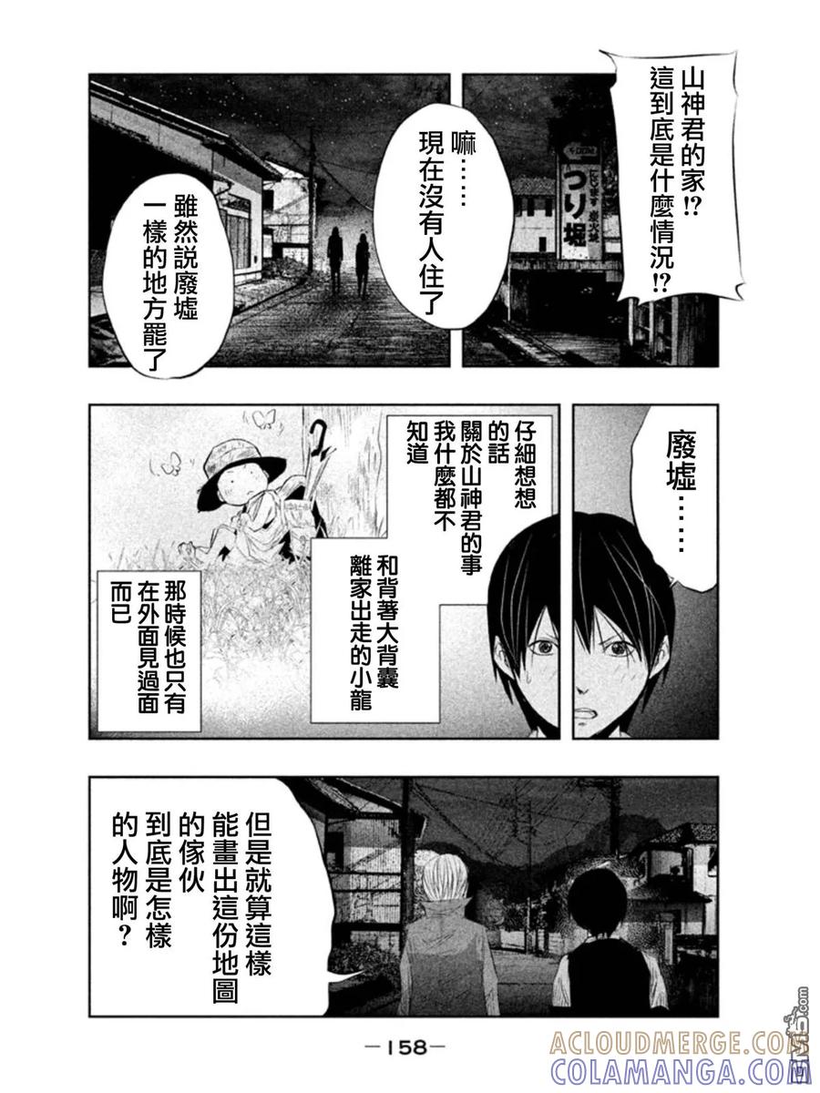 第27话暗夜中的三途洲地图②-当无火葬场的小镇里钟声鸣响时-和夏弘雨 碧海景（第10张）