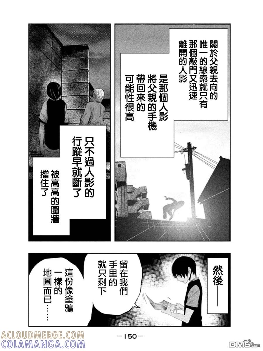 第27话暗夜中的三途洲地图②-当无火葬场的小镇里钟声鸣响时-和夏弘雨 碧海景（第2张）