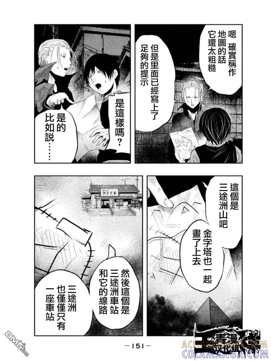 第27话暗夜中的三途洲地图②-当无火葬场的小镇里钟声鸣响时-和夏弘雨 碧海景（第3张）